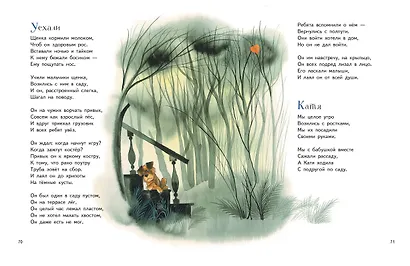 Было у бабушки сорок внучат. Стихи (ил. В. Чижикова) - фото 9