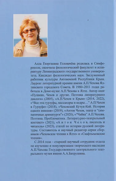 Чехов и ХХ век. Статьи и очерки - фото 2
