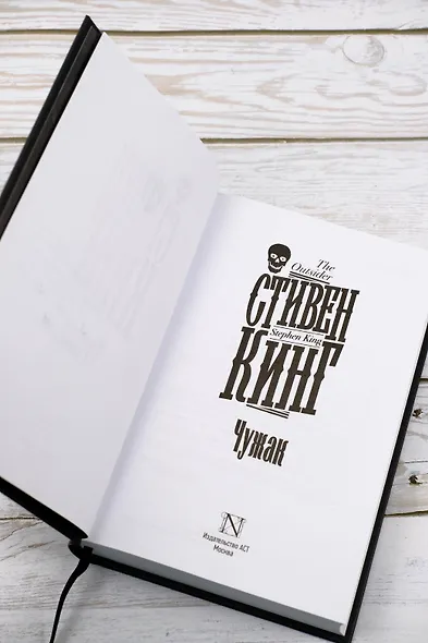 Чужак - фото 10