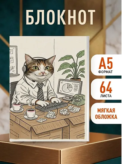 Блокнот. Работаю за спасибо (А5, на скобе, 64 стр.) - фото 3