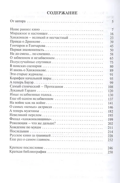Звезды немого кино: Ханжонков и другие - фото 2