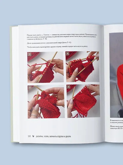 Мастер вязания спицами. РЕГЛАН сверху. 5000 моделей по одной формуле. Книга-конструктор трендовых плечевых изделий с идеальной посадкой - фото 14