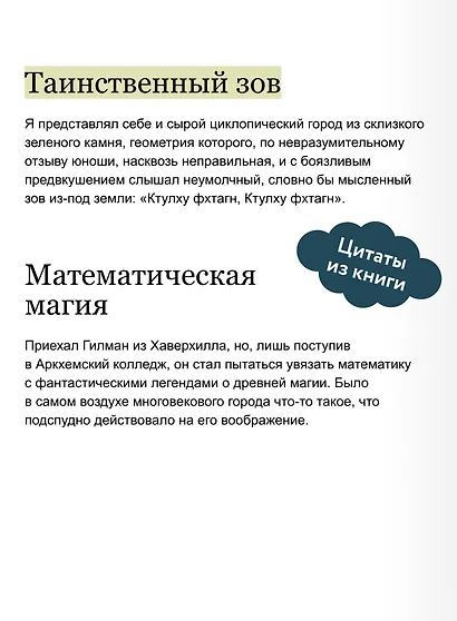 Зов Ктулху. Вечные истории. Young Adult - фото 7