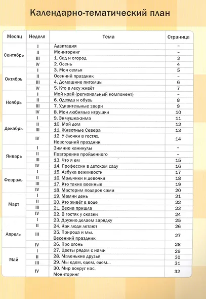 Развиваем интеллект. Рабочая тетрадь 3+ - фото 2