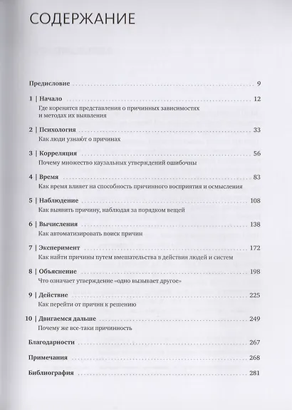 Почему. Руководство по поиску причин и принятию решений - фото 3