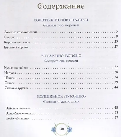 Волшебное лукошко Сказки (илл. Глебов, Глебова) (ЧудИст) Дмитриев - фото 2