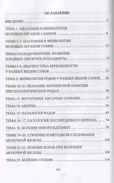 Практикум по акушерству и гинекологии. Учебн. пос., 1-е изд. - фото 2