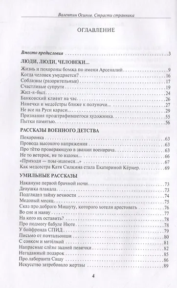 Страсти странника. Рассказы, повести, насмешки и усмешки - фото 2