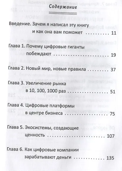 Переосмысление конкурентного преимущества: Новые правила цифровой эпохи - фото 2