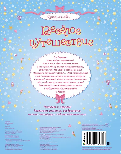 Весёлое путешествие - фото 2