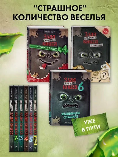 Маленькая злая книга 2 (Магнус Мист) - купить книгу в интернет-магазине ...