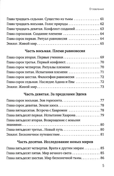 Эхо Рая: Легенда о Любви и Изгнании - фото 4