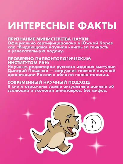 Необычная жизнь динозавров. Манхва - фото 7