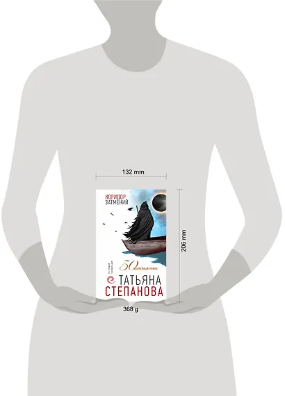 Коридор затмений - фото 8