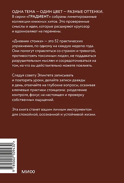 Дневник стоика. 366 вопросов к себе. Покетбук - фото 2