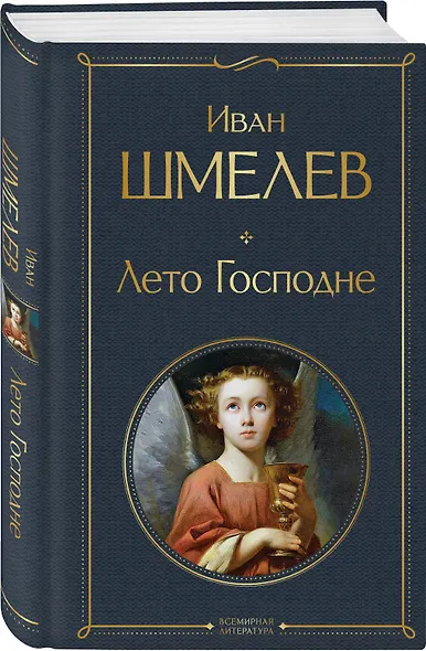 Лето Господне - фото 3