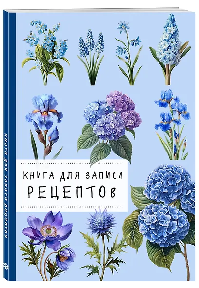 Книга для записи рецептов. Гортензии и голубой цвет - фото 2