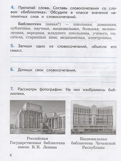 Бойкина. Смысловое чтение. 2 класс - фото 4