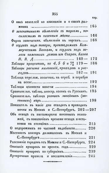 Книга для купцов, купеческих прикащиков, конторщиков и коммиссионеров - фото 6