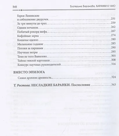 Баранки к чаю, или Московская мозаика. Рассказы - фото 5