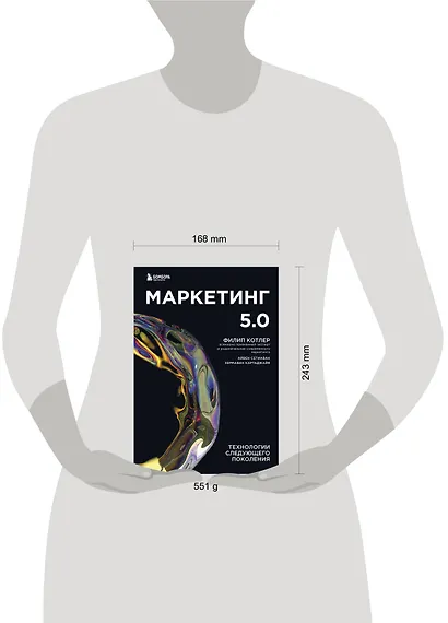 Маркетинг 5.0. Технологии следующего поколения - фото 8
