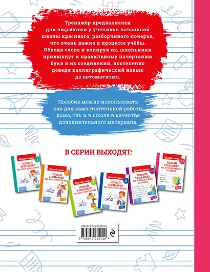 Каллиграфические прописи 2 в 1. 3-4 класс. Прописи для почерка (Комплект) - фото 7