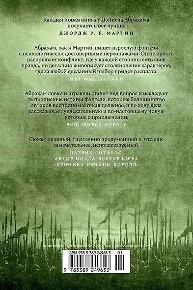 Кинжал и монета. Книга 3. Закон тирана - фото 2