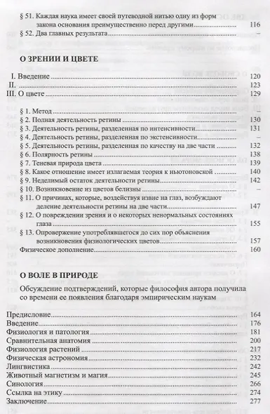 Собрание сочинений т3/6тт Малые философские сочинения (2 изд.) Шопенгауэр - фото 4