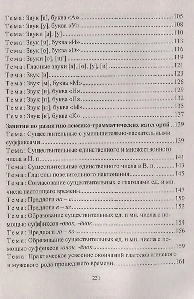 Формирование связной речи детей 4-6 л. Планирование…(3 изд.) (мВПЛ) Сластья (ФГОС ДО) - фото 4