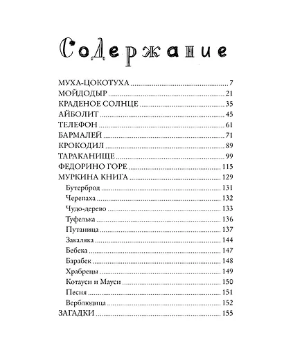 Сказки (Рис. В. Конашевича) - фото 5