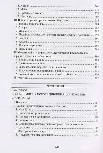 Война и мир в ранней истории человечества - фото 4