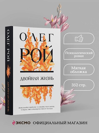 Двойная жизнь - фото 4