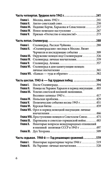 Россия в войне 1941-1945. Великая Отечественная глазами британского журналиста - фото 3