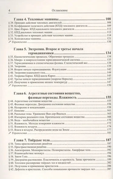Физика: дойти до самой сути! Термодинамика и молекулярная физика. Настольная книга для углубленного изучения физики в средней школе - фото 3
