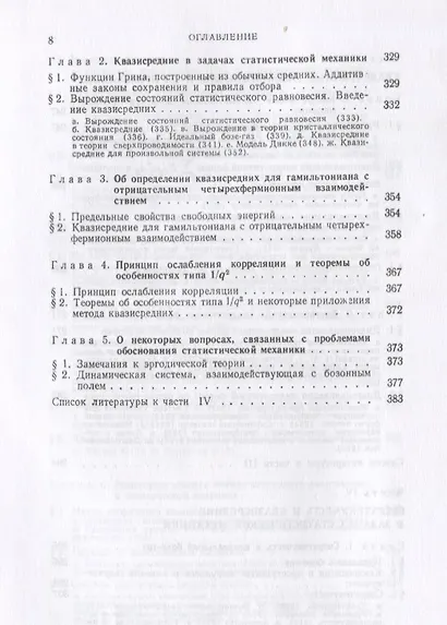 Введение в квантовую статистическую механику. 3-е издание - фото 7