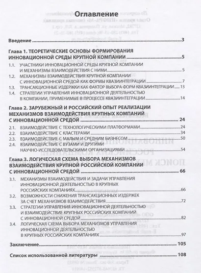 Инновационная среда крупных российских компаний: поиск механизмов взаимодействия - фото 2