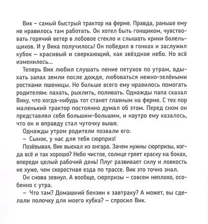 Трактор Вик и его пожарная команда - фото 3