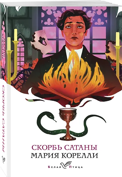 Скорбь Сатаны - фото 3