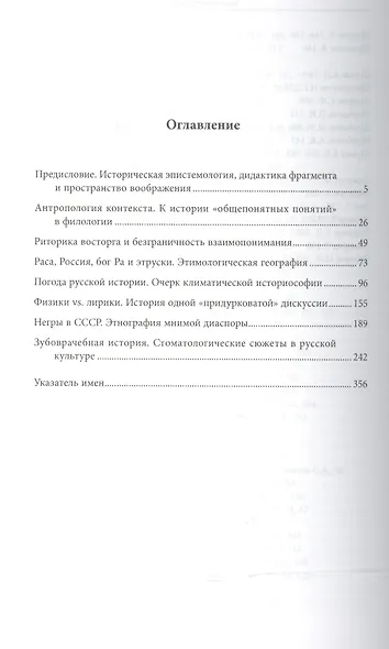 Переменные величины. Погода русской истории и другие сюжеты - фото 2