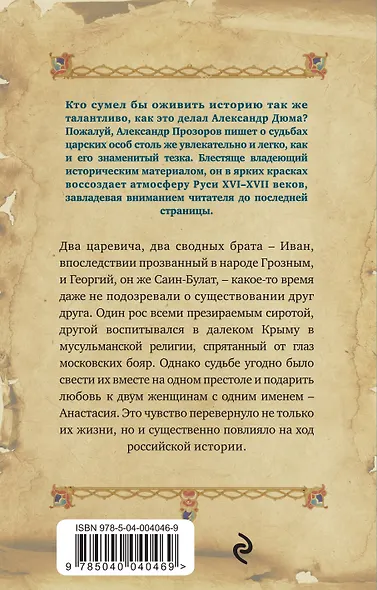 Царская любовь - фото 2