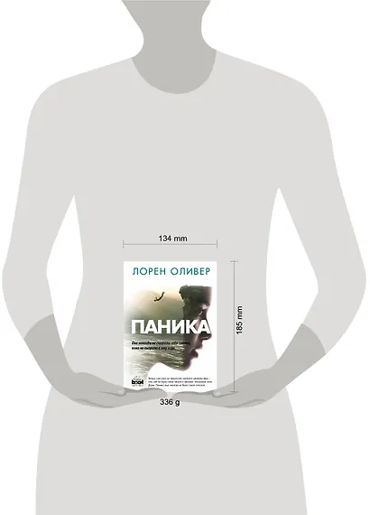 Паника - фото 4