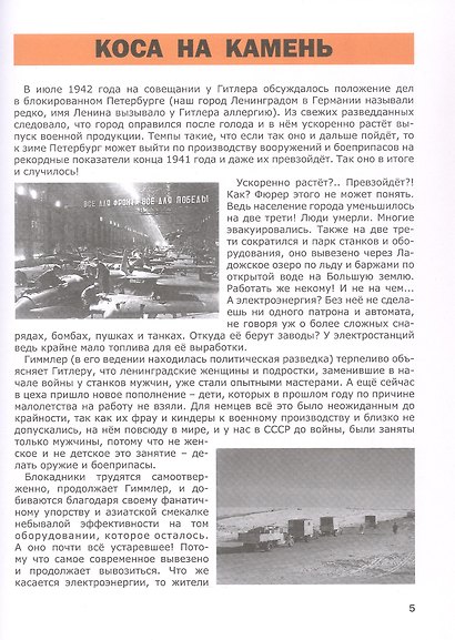 Путь Ленинградской победы. Воинская слава Ленинградской земли. Документальное повествование - фото 4