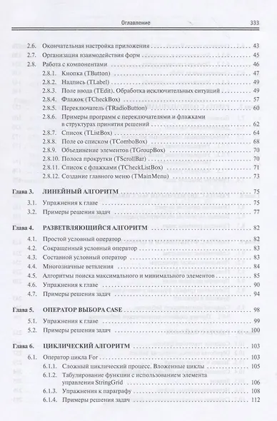 Программирование в среде LAZARUS для шк. и студ. Уч. пос. (м/тв.) (ВО Бакалавр) Гуриков (2 вида) - фото 3