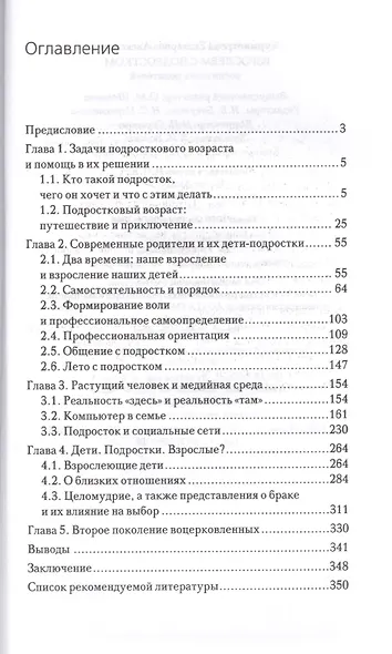 Взрослеем с подростком Воспитание родителей (Бурмистрова) - фото 2