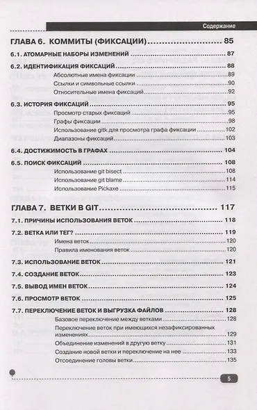 Git. Практическое руководство. Управление и контроль версий в разработке программного обеспечения - фото 4
