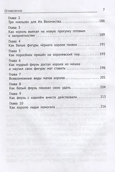Нескучный учебник для будущих гроссмейстеров: для детей 7-10 лет - фото 6