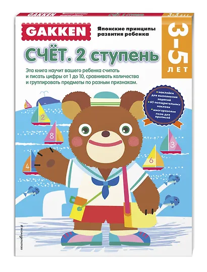 3+ Счёт. 2 ступень - фото 3