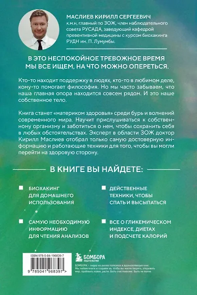 Безопасный биохакинг. Как прокачать весь организм без вреда для здоровья - фото 2