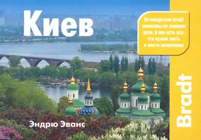 Киев - фото 1