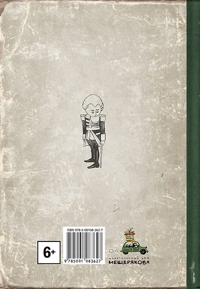 Щелкунчик и Мышиный Король: сказка - фото 2